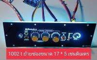 เพลทไฟลำโพงบลูทูธ 1002T ย้าย led สวิตช์โยกอุปกรณ์ครบชุดรวมแอมป์พร้อมต่อสายด้านหลังครับ ขนาดช่องเพลท 17x8 ครับ