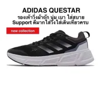 รองเท้าวิ่ง ADIDAS QUESTAR ของแท้ 100%