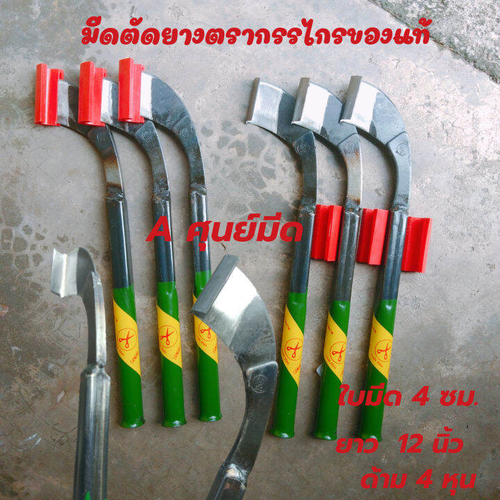 มีดตัดยาง-มีดกรีดยาง-ตรากรรไกรของแท้-ผลิตจากเหล็กกล้าคุณภาพดี