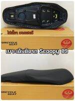 เบาะเดิม ติดรถ Scoopy-i เก่า (ปี2009-2011) สกูปปี้เก่าไฟเลี้ยวติดที่แฮนด์ งานสวยเนียบ(A ONE)