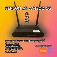 SERCOM  ไวไฟ AC1200 ส่งคลื่น5Gได้  สุดยอดเร้าเตอร์ Access Point ไวไฟแรงครอบคลุมพื้นที่สินค้าเป็นของมือ2