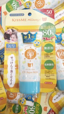 ครีมกันแดด เด็ก อันดับ 1 ในญี่ปุ่น kiss me Mommy SPF50 PA++++