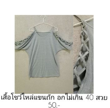 set-2-เสื้อสาวอวบมือสอง-50-บาท