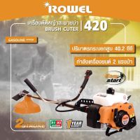 ตัดหญ้า 2 จังหวะ Rowel รุ่น 420 (2 แรง) เครื่องใหญ่