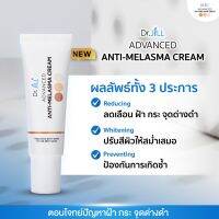 Dr.JiLL ADVANCED  ANTI-MELASMA CREAM ✨  ด้วยนวัตกรรมสารสกัด Gatuline Spot-Light เอกสิทธิ์เฉพาะ Dr.JiLL   ✔️ลดเลือน ฝ้า กระ จุดด่างดำ  ✔️ปรับสีผิวให้สม่ำเสมอ  ✔️ป้องกันการเกิดฝ้าซ้ำ