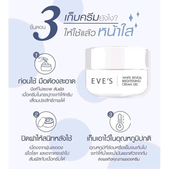 eves-แท้100-พร้อมส่ง-ครีมเจลอีฟส์-ครีมบํารุงผิวหน้า-หน้าขาวใส-eves-cream-gel-ครีมทาหน้า-ครีมลดรอยสิว-ลดฝ้ากระ-จุดด่างดำ-ครีม-eve-ครีมอีฟส์