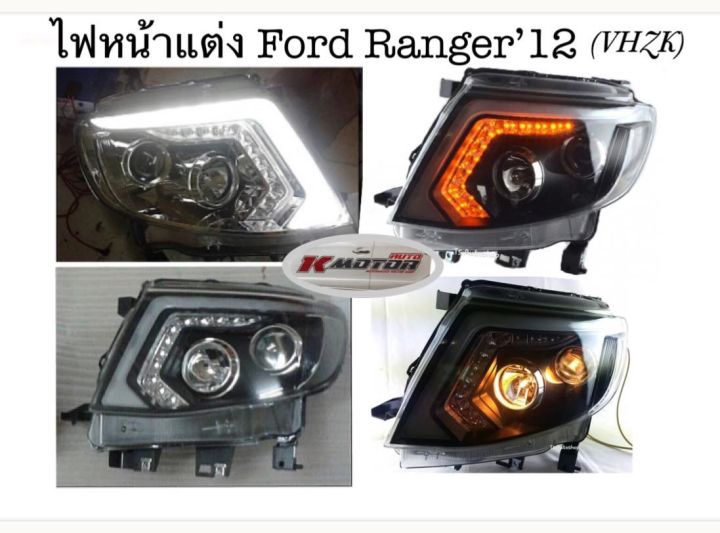 ไฟหน้า-projector-ford-12-16-โคมดำ