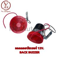 ออดถอยบัสเซอร์ 12V BACK BUZZER