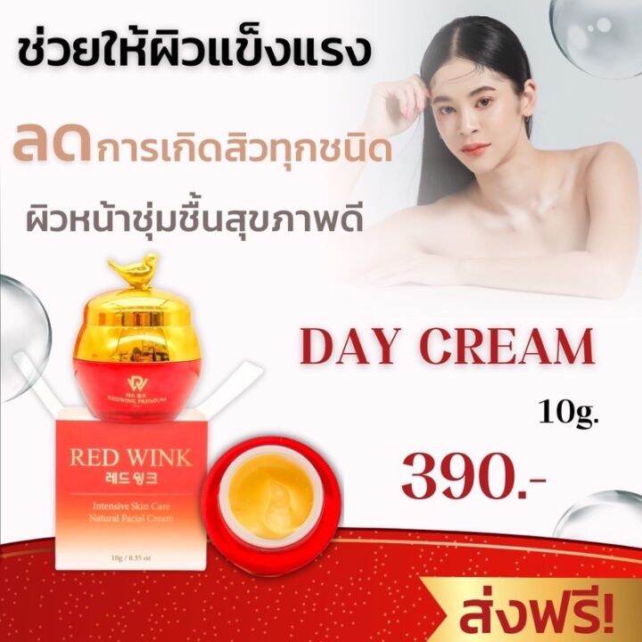 redwink-vitamin-plus-day-cream-10-g-เรดวิ้งค์-วิตามิน-พลัส-เดย์ครีม-ขนาด-10-กรัม