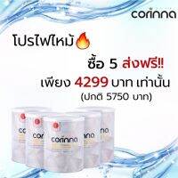 โปร 5 กระป๋อง Corinna คอลลาเจนพรีเมี่ยมปลาน้ำจืด จากญี่ปุ่น