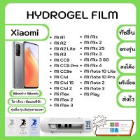 Hydrogel Film ฟิล์มไฮโดรเจล ฟิล์มหน้าจอ-ฟิล์มหลัง แถมแผ่นรีดฟิล์ม พร้อมอุปกรณ์ทำความสะอาด Xiaomi A1 A2 A2 Lite AE CC9 CC9 Pro CC9e Civi Civi 1S Civi 2 Max Max2 Max3 Mix Mix2 Mix2S Mix3 Mix3 5G Mix4 Note10Lite Note10Pro Note2 Note3 Play รุ่นอื่นๆแจ้งรุ่น