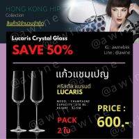 แก้วแชมเปญ คริสตัล รุ่น Champagne Lucaris Hongkong Hip(รุ่นที่โรงแรม 5 ดาวนิยมใช้กัน) บรรจุ 2 ใบ