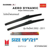 ใบปัดน้ำฝน รถยนต์ ?Diamond eye? ใบปัดน้ำฝน Isuzu D-max 2002 - 2011  ขนาด 19 นิ้ว และ 21 นิ้ว ที่ปัดน้ำฝน อิซูซุ ดีแม็ก ดีแม็กซ์ ก้านปัดน้ำฝน ใบปัด ไดมอนอาย U-001 กล่องแดง ใบปัดแอโร่ Aero Dynamic Wiper Blade ใบปัดdmax ใบปัดดีแม็ก ปัดน้ำฝน isuzu