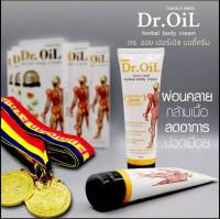 Dr.oil ดร.ออย เฮอร์เบิล บอดี้ครีม สูตรใหม่ เย็นก่อน ร้อนนาน บรรจุ 1 กล่อง