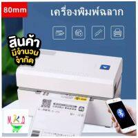 ?เครื่องปริ้นใบปะหน้าsuaymall 80mm เครื่องพิมพ์ฉลาก เครื่องปริ้นบลูทูธ ไม่ใช้หมึกใช้ความร้อน