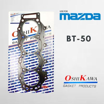 ปะเก็นฝาสูบ ปะเก็นทนไฟ Mazda BT-50 WLCD BT-50 com 2.5L 16v ( WLAA-10-271) ไฟ หนา 1.6มม 2006–2011 หนา 1.6มม ไส้ลวด
มาสด้า บีที 50 BT50 Oshikawa Gasket ของแท้ 100% มาตรฐาน ญี่ปุ่น Japan