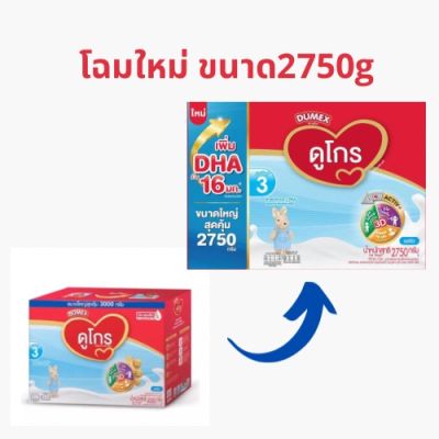 นมผง Dumex ดูโกร สูตร 3 ขนาด 2750 กรัม (5x550g) โฉมใหม่