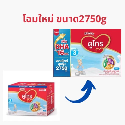 นมผง-dumex-ดูโกร-สูตร-3-ขนาด-2750-กรัม-5x550g-โฉมใหม่