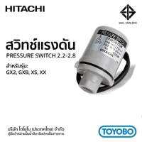 อะไหล่ปั้มน้ำฮิตาชิ สวิทช์แรงดัน Hitachi  2.2-2.8 ของแท้ 100%