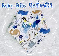 Baby Bibs ผ้าซับน้ำลายเด็ก ผ้ากันเปื้อนเด็ก ปักชื่อ ทรงสามเหลี่ยม ลายที่ 1-50