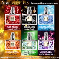 น้ำหอม More Fin 5ml.6สี 6อารมณ์ แจ้งสีทางแชท