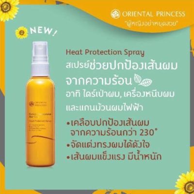 Cuticle Professional Hair Care Heat Protection Spray100ml☀️สเปรย์กันความร้อน