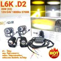 ไฟ LED ติดรถมอเตอร์ไซค์ 2 สี (ขาว+เหลือง) รุ่น L6K (20W) ใช้ไฟ 12V-24V ( 1 กล่อง = 1 คู่ )