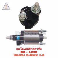 โอโตเมติกสตาร์ท SS-1249 ISUZU D-MAX1.9