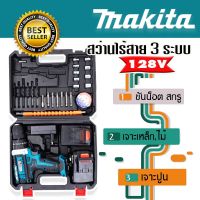 รุ่นใหม่มีที่วัดระดับน้ำในตัว&amp;gt;ชุดกระเป๋าสว่านแบต  Makita  128V  3 ระบบ  ฟรี แบตเตอรี่ 2 ก้อน