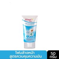 โฟมล้างหน้า HONEI V BSC OIL CONTROL FACIAL FOAM สูตรควบคุมและขจัดความมันส่วนเกินบนใบหน้า ปริมาณ 50 กรัม