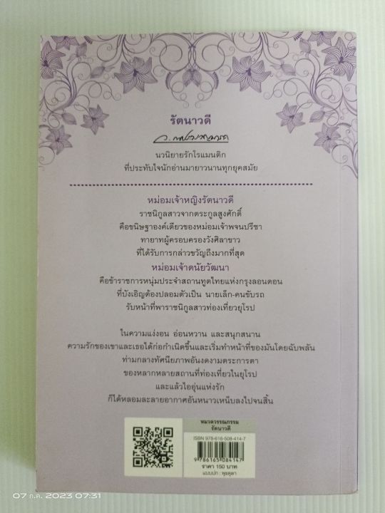 รัตนาวดี-โดย-ว-ณ-ประมวลมารค-มือสองสภาพบ้านเก่าเก็บมีจุดน้ำตาล