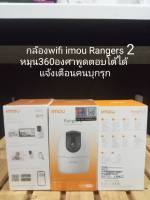 กล้องวงจรปิด wifi imou Ranger 2