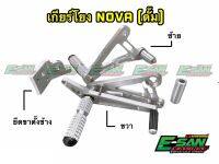 เกียร์โยง มิเนียม NOVA โนวา ดรั้มเบรค