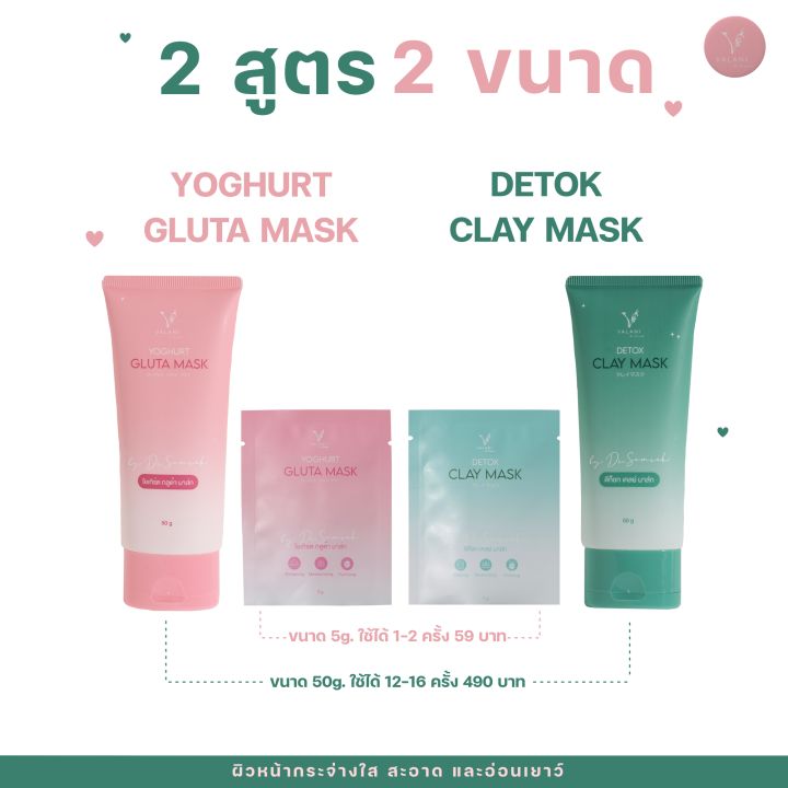 yoghurt-gluta-mask-โยเกิร์ต-กลูต้า-มาร์ก-มาร์กหน้าขาว-ทรีทเมนท์ผิวหน้าสูตรคุณหมอสมศักดิ์-คุณจักร