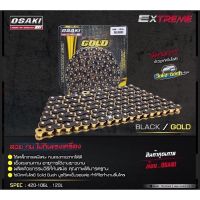 โซ่ OSAKI EXTREME BLACK/GOLD โซ่รถมอเตอร์ไซค์โอซากิ ดำ/ทอง 420E 106ข้อ / 120ข้อ โซ่รถมอเตอร์ไซค์