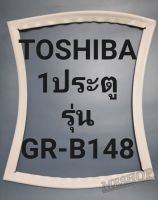 ขอบยางตู้เย็น Toshiba 1 ประตูรุ่นGR-B148โตชิบา