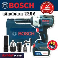 Bosch บล็อกไร้สาย ขนาด 4 หุน  229V (BRUSHLESS-Mortor)แถมฟรีแบต Lithuim Li-ion ก้อนใหญ่ 2 ก้อน ใช้งานอึดๆ