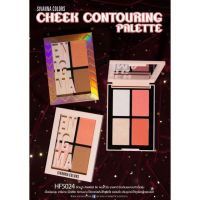 Sivanna Colors Cheek Contouring Palette HF5024