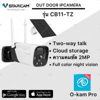 Vstarcam CB11-TZ ( ใหม่ล่าสุด 2022 ) กล้องวงจรปิดไร้สาย Outdoor ความละเอียด 2 MP(1296P) กันน้ำได้ แถมแผงโซลล่าเซลล์