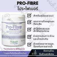 ✅แบ่งขาย✅Pro-fibre โปรไฟเบอร์สำหรับแมว และสุนัข??