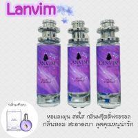 น้ำหอมlanvim หอมสดใสน่ารัก35ml