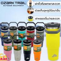 Ozark trail 30oz tumbler handle แก้วน้ำสแตนเลสหูหิ้ว