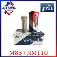 ลูกปั๊ม/ลูกปั้ม M85/NM110 รถไถเดินตามสำหรับเครื่อง Mitsubishi