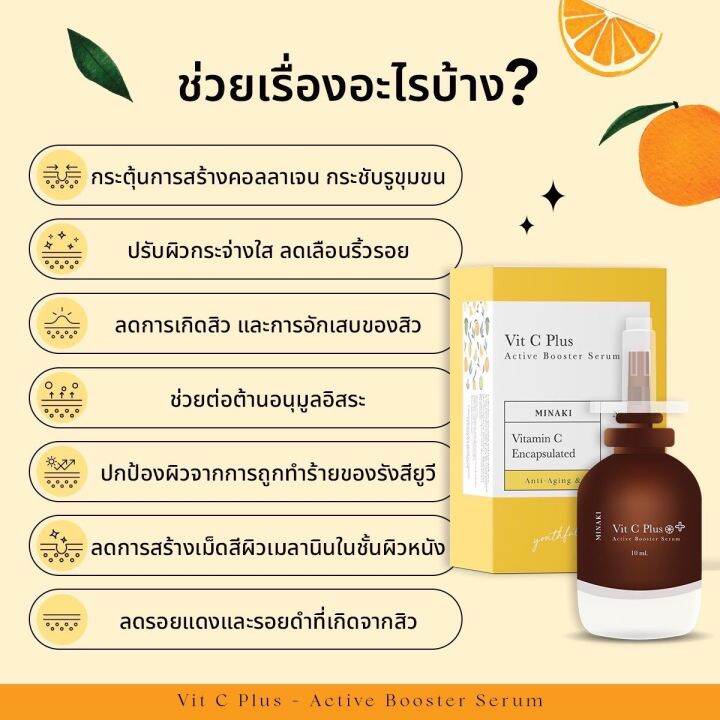 ส่งฟรี-vit-c-plus-เกรดยาจากญี่ปุ่น-ความเข้มข้นสูง-15-ลดรอยแดง-รอยดำจากสิว-ช่วยให้ผิวกระจ่างใส