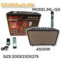 เครื่องเสียง ลำโพง บูธทูล รุ่น SOUNAwLAN  4500W งานแท้ มีไมล์ รีโมทคอนโทน 3 ขนาดให้เลือก เล็ก กลาง ใหญ่ เสียงดีเก็บเงินปลายทาง