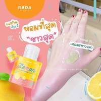 เจลมะนาว รดา เจ้าจิ๋วผิวปัง Rada Lemon Aura Body Gel 35ml.