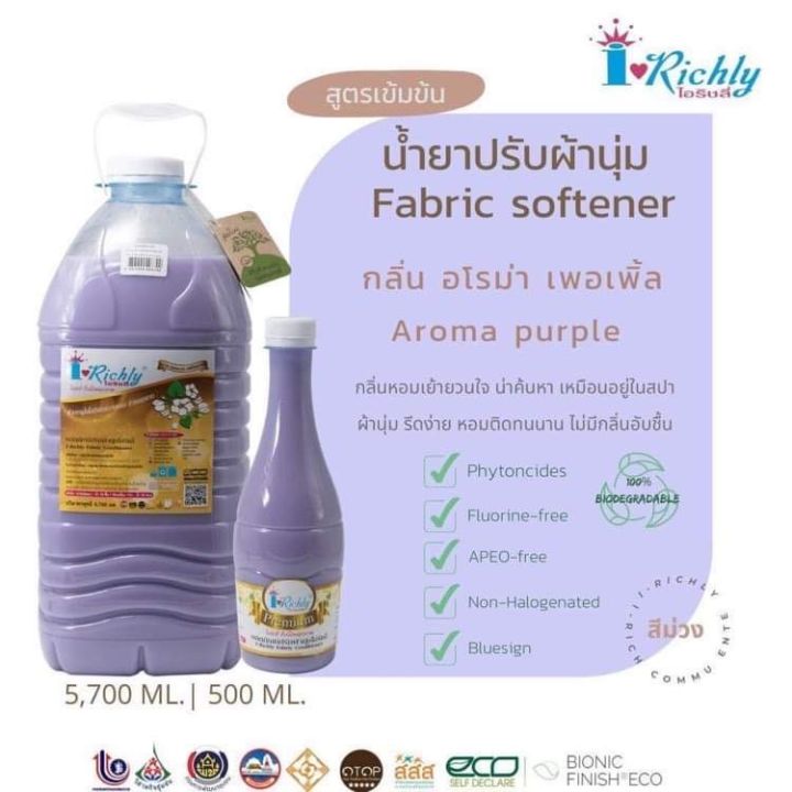 ผลิตภัณฑ์ ปรับผ้านุ่ม ไอริชลี่ ขนาด5,700ml. กลิ่นอโรม่าเพลเพ่ล