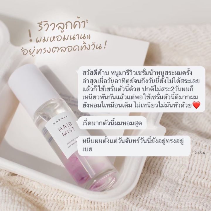 hairmist-เซรั่มผมหอม-เซรั่มแฮร์มิส-เร่งผมยาว-บำรุงผม-ผมหอมมากกก-ฟื้นฟูผมเสีย-ผมแห้งเสีย-ผมเสียจากการทำสี-ยืดผม-ด้วยสารสกัดธรรมชาติ-5-ชนิด