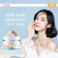 โปรแรง?1แถม1 ครีมกันแดดดีเวอร์ D-VER Perfect Smooth Sunscreen