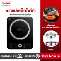 TEFAL เตาแม่เหล็กไฟฟ้า รุ่น IH720870 พร้อมหม้อสเตนเลส กำลังไฟ 2400W  induction cooker